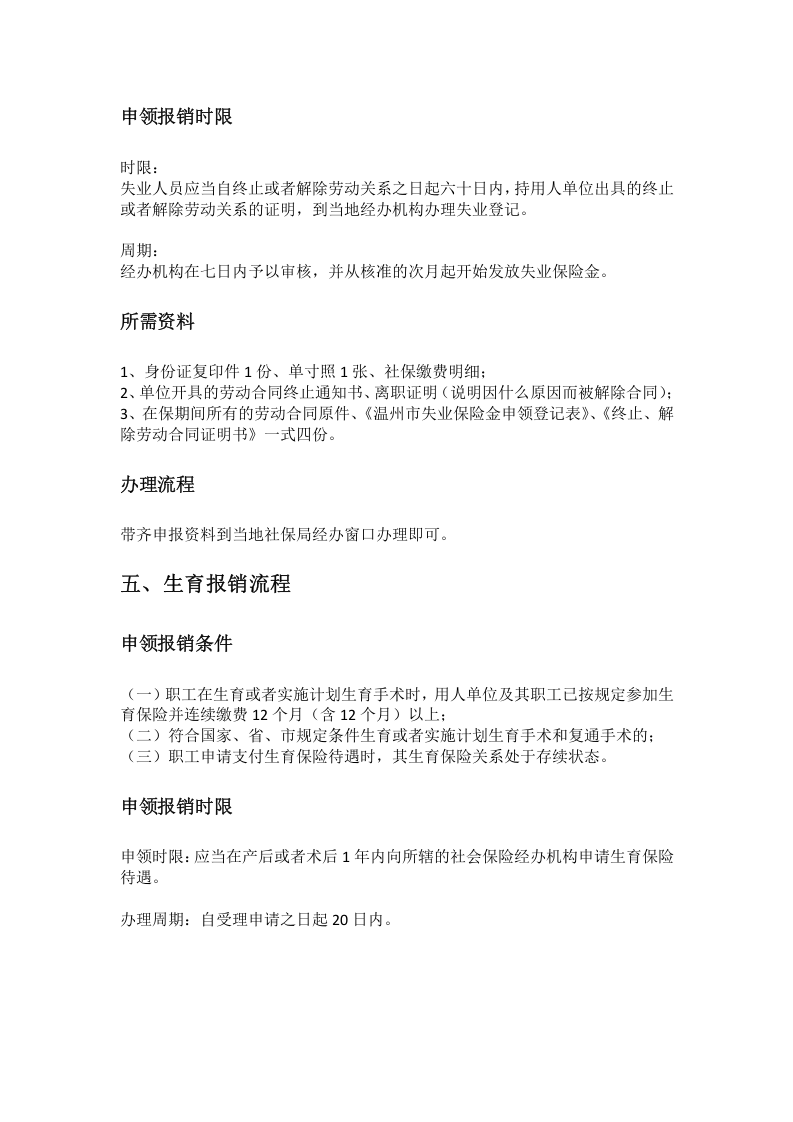 温州市五险一金办事指南.docx 第5页