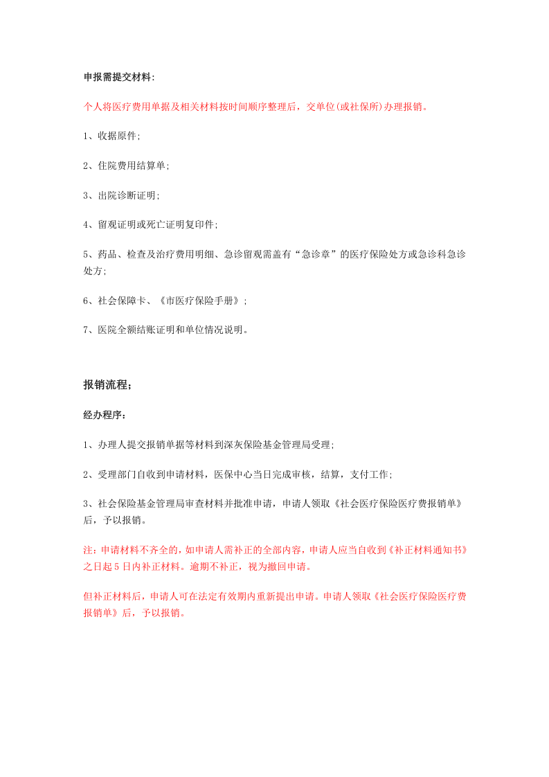 文山市五险一金办事指南.docx 第5页