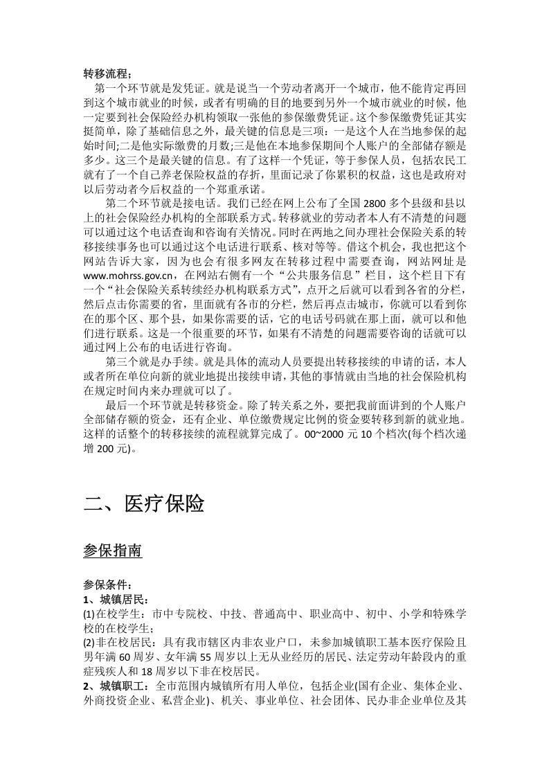 乌兰察布市五险一金办事指南.docx 第3页
