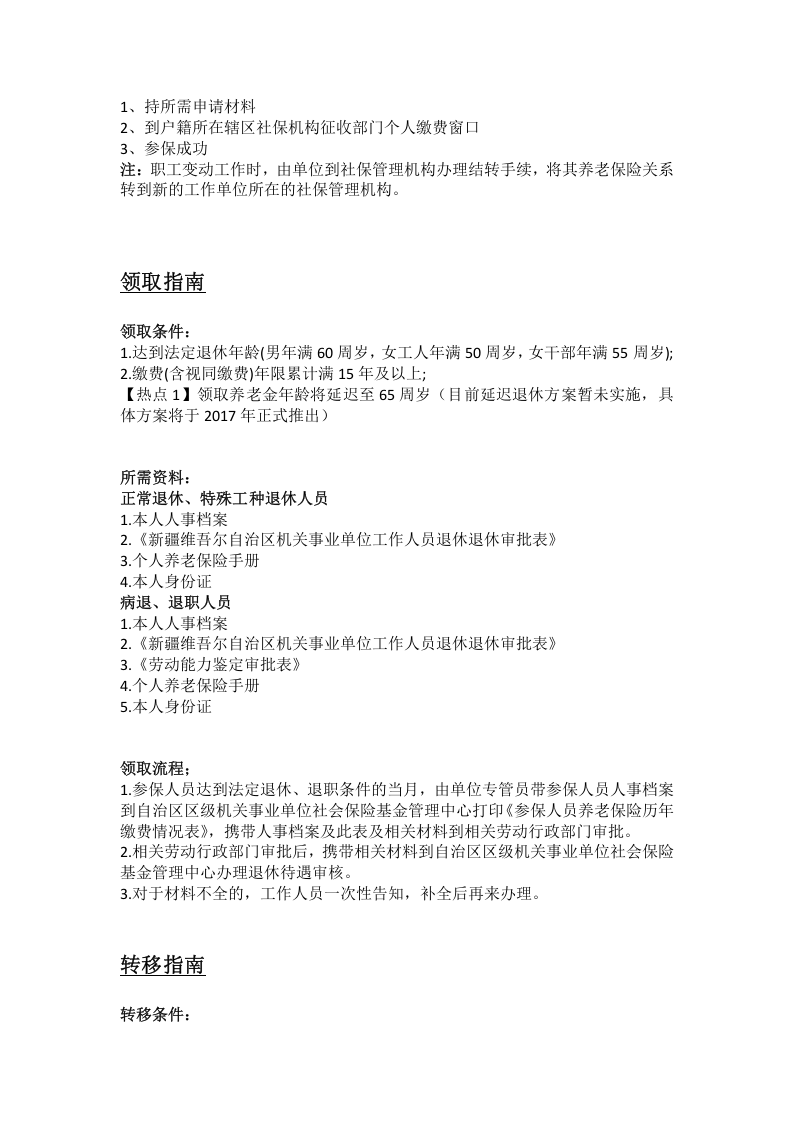 乌鲁木齐市五险一金办事指南.docx 第2页