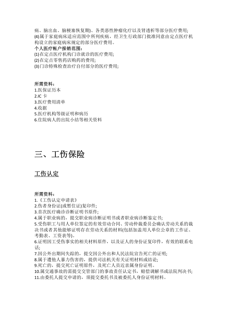 乌鲁木齐市五险一金办事指南.docx 第5页