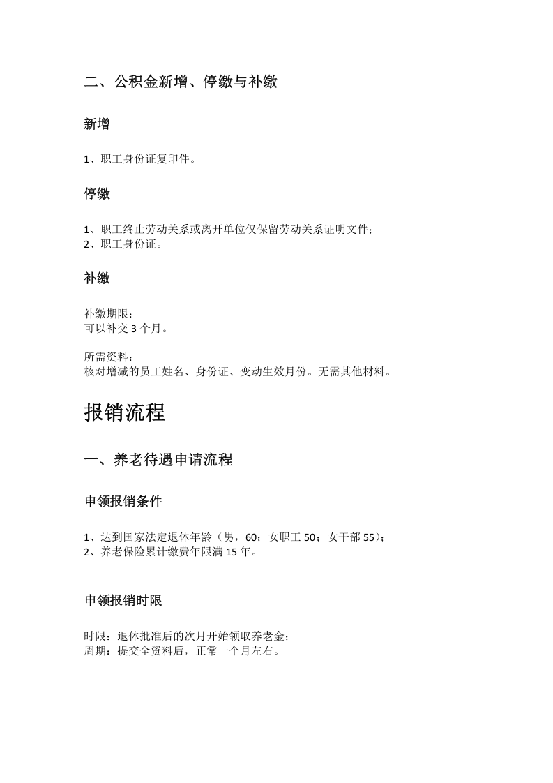 无锡市五险一金办事指南.docx 第2页