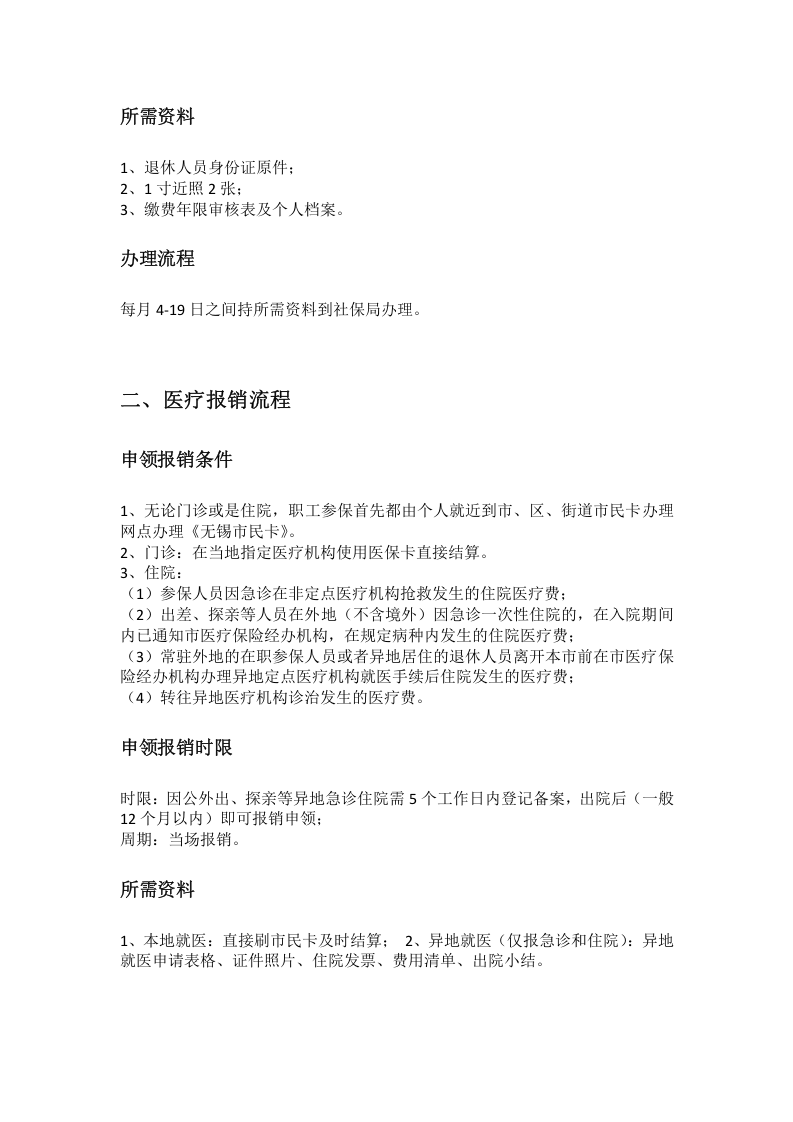 无锡市五险一金办事指南.docx 第3页