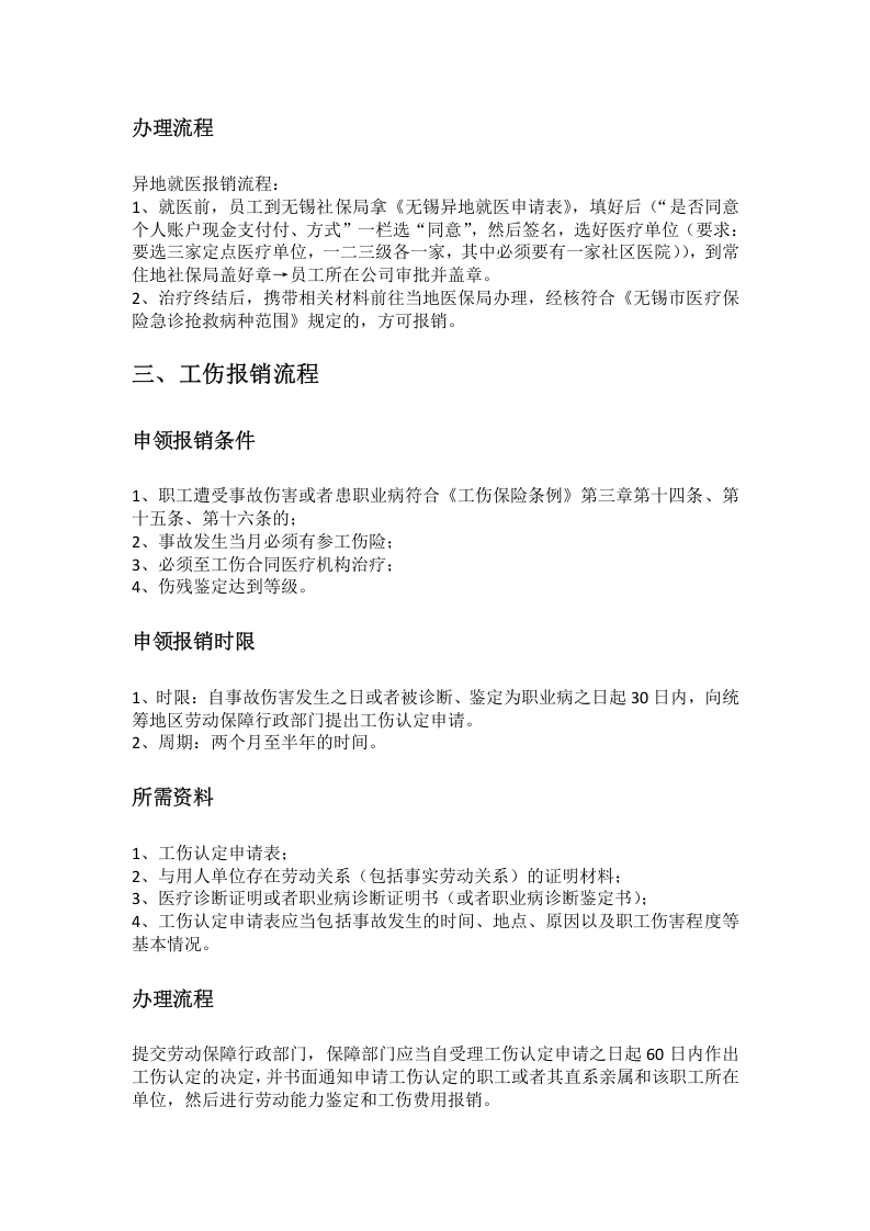 无锡市五险一金办事指南.docx 第4页