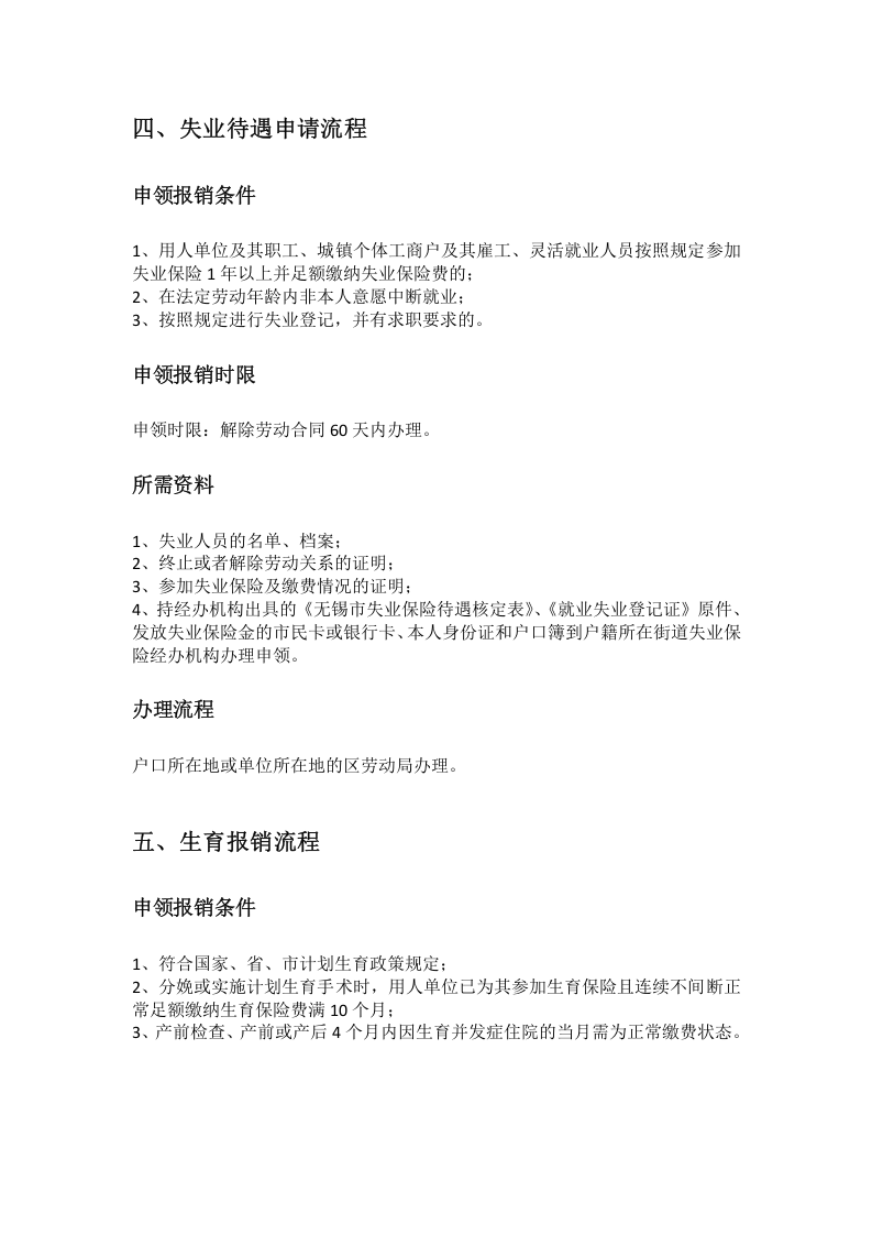 无锡市五险一金办事指南.docx 第5页