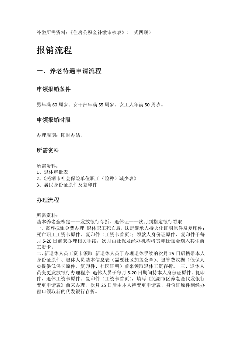 芜湖市五险一金办事指南.docx 第2页