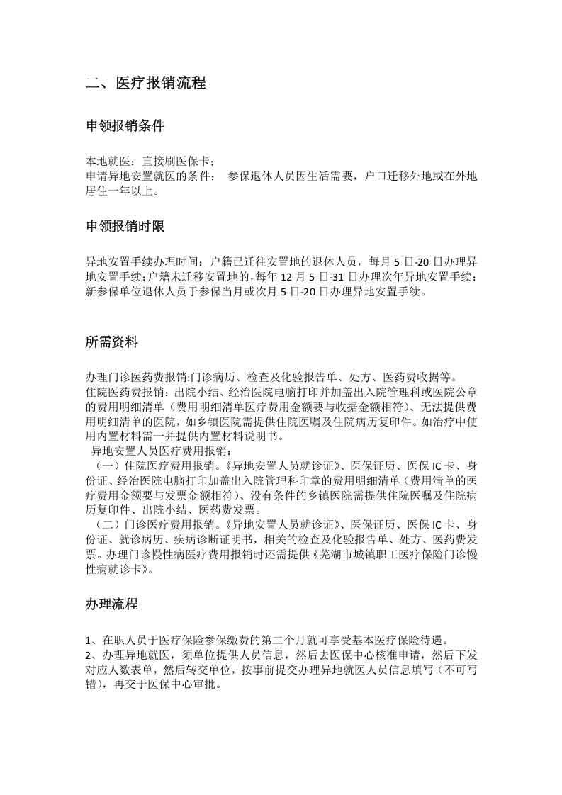 芜湖市五险一金办事指南.docx 第3页
