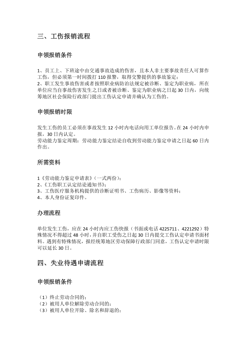 芜湖市五险一金办事指南.docx 第4页