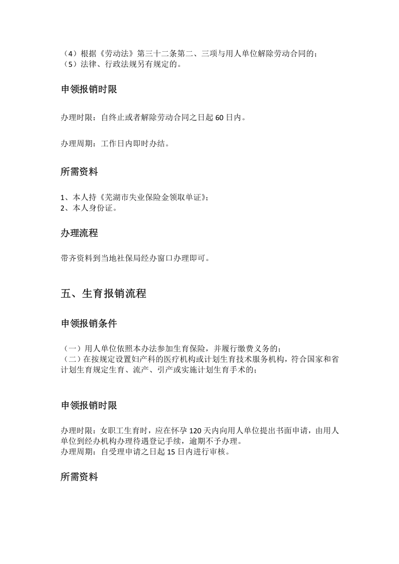 芜湖市五险一金办事指南.docx 第5页