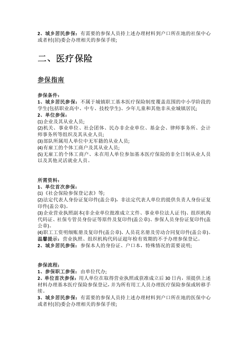 吴忠市五险一金办事指南.docx 第2页