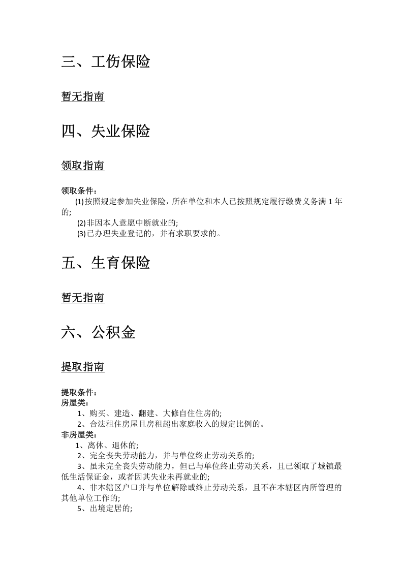 吴忠市五险一金办事指南.docx 第3页