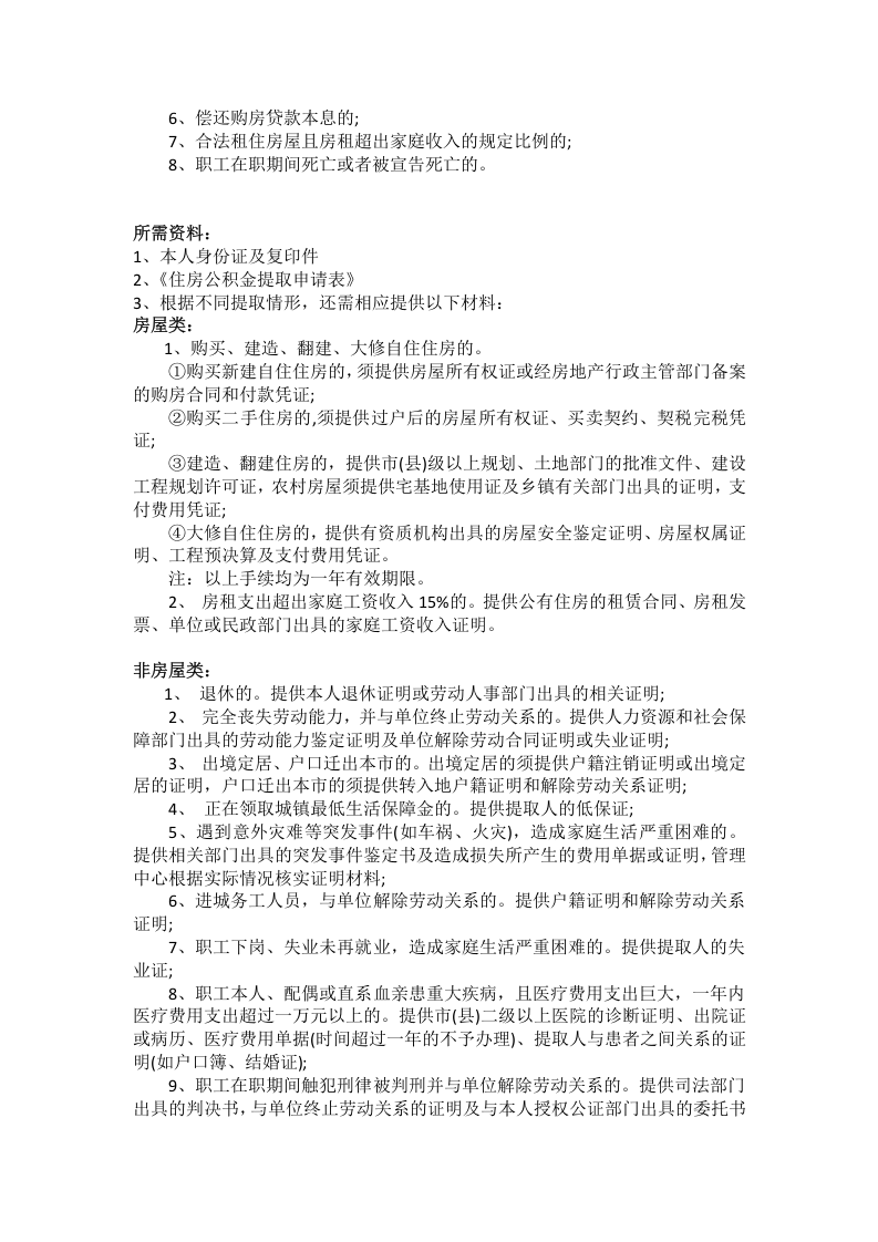 吴忠市五险一金办事指南.docx 第4页