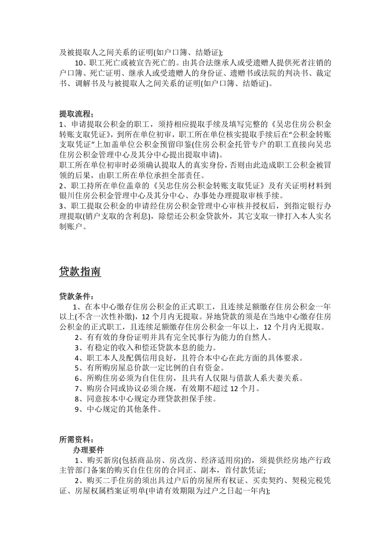 吴忠市五险一金办事指南.docx 第5页