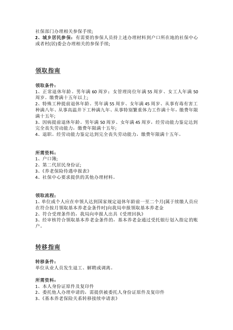 梧州市五险一金办事指南.docx 第2页