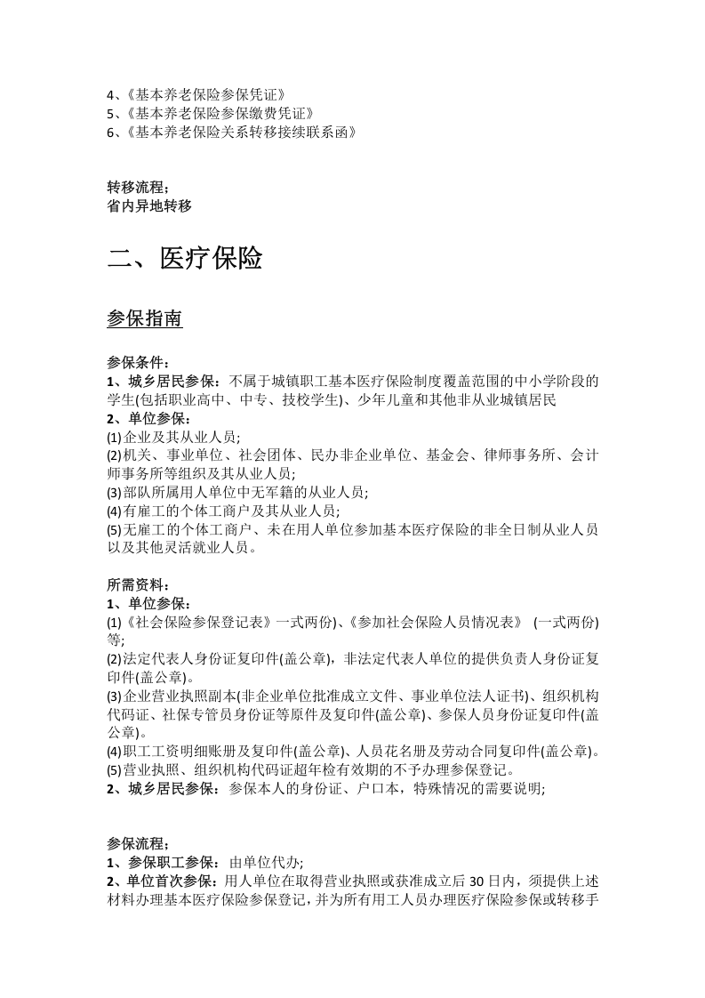梧州市五险一金办事指南.docx 第3页
