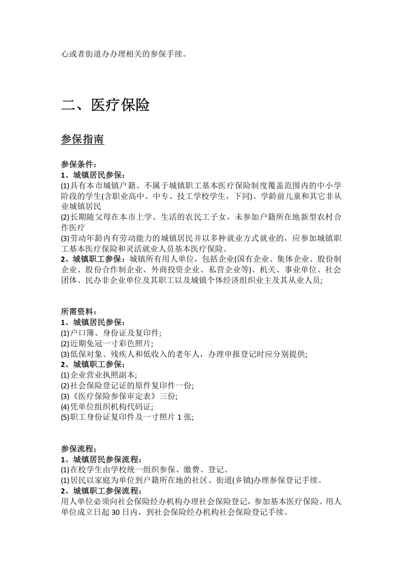 五家渠市五险一金办事指南.docx 第2页