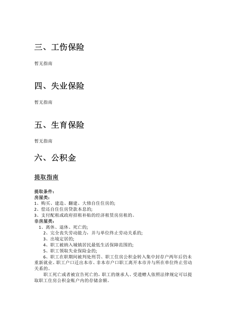 五家渠市五险一金办事指南.docx 第3页