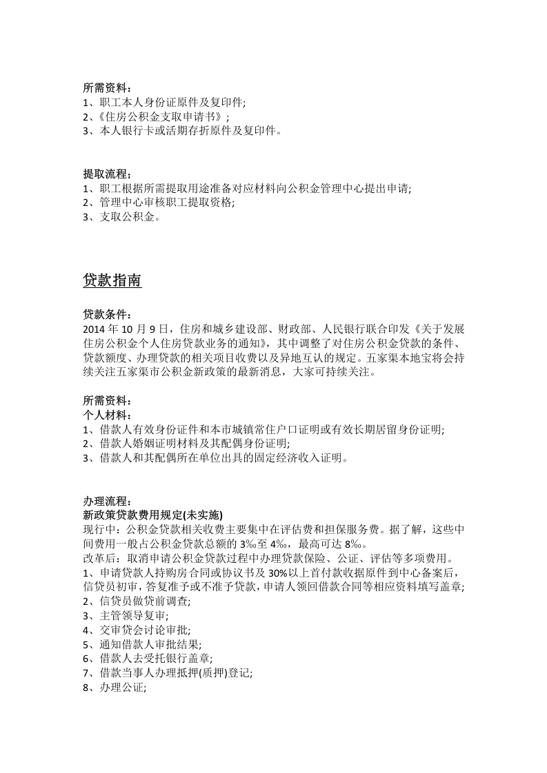 五家渠市五险一金办事指南.docx 第4页