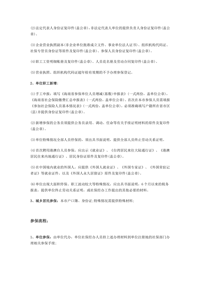 五指山市五险一金办事指南.docx 第2页