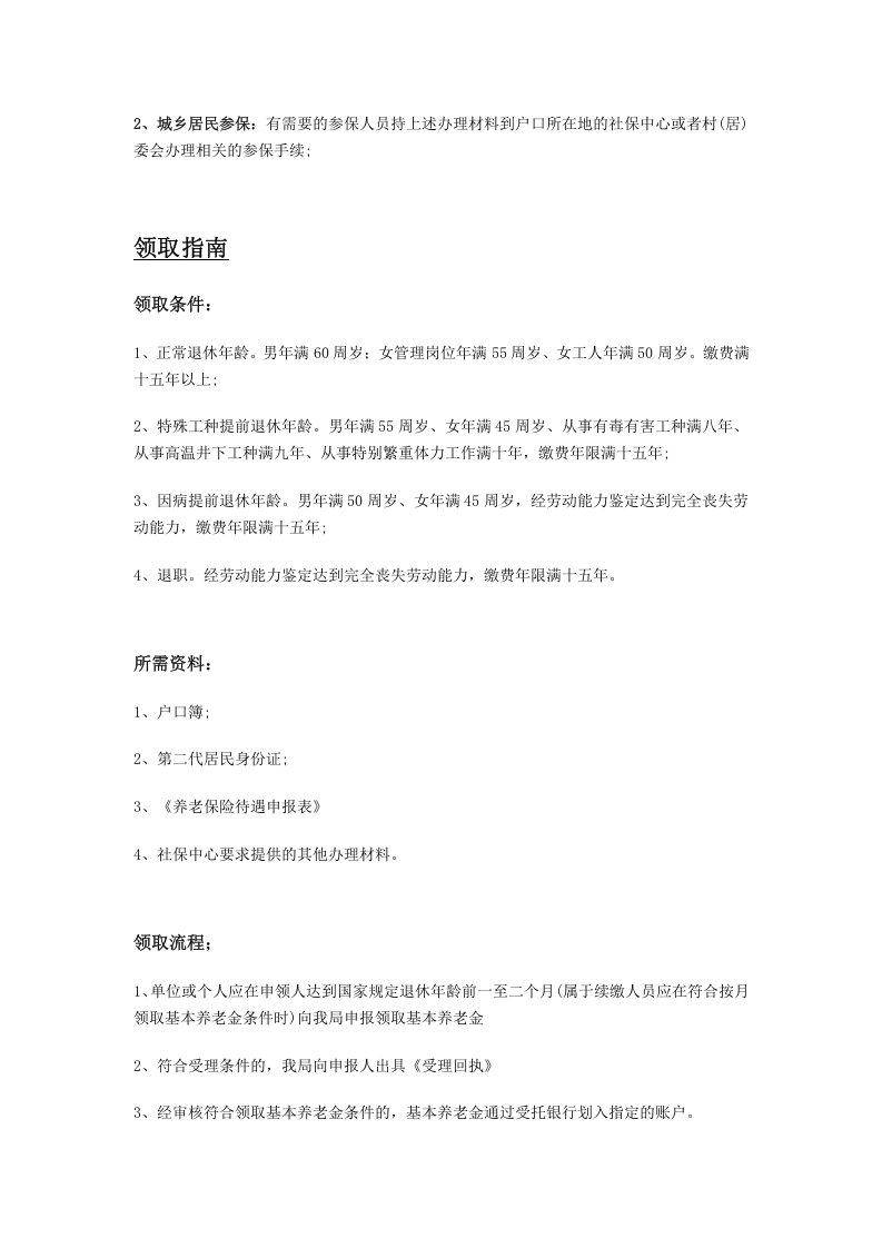五指山市五险一金办事指南.docx 第3页