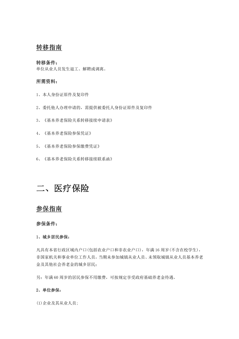 五指山市五险一金办事指南.docx 第4页