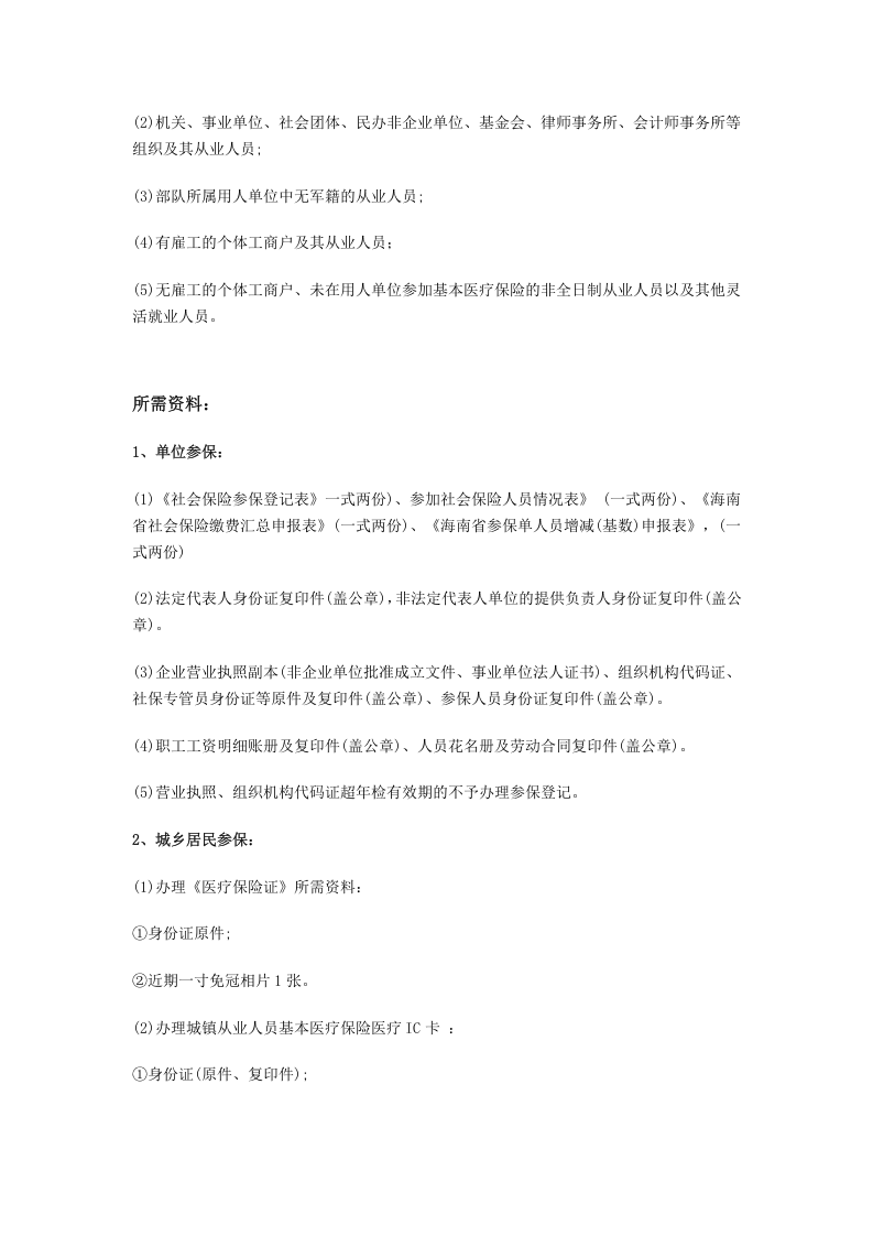 五指山市五险一金办事指南.docx 第5页