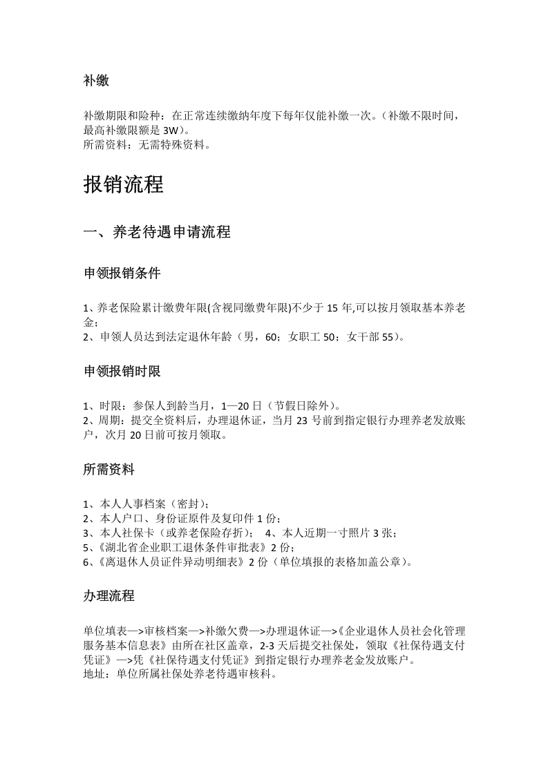 武汉市五险一金办事指南.docx 第2页