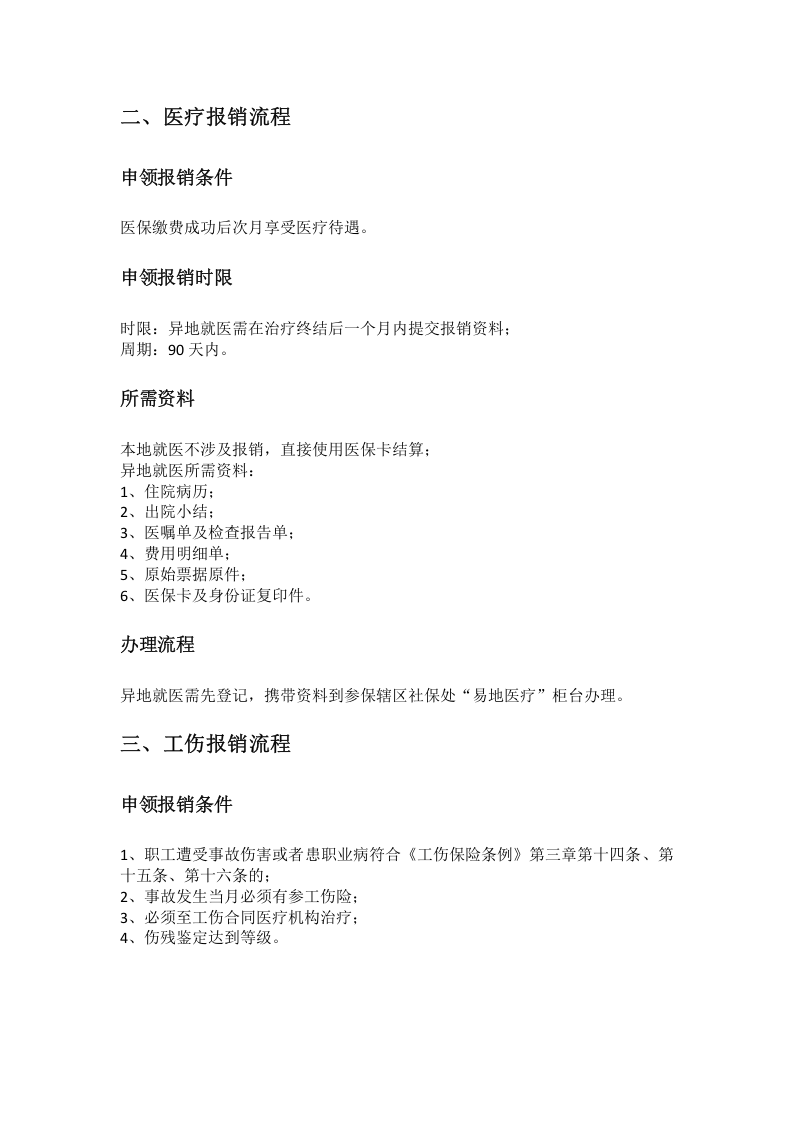 武汉市五险一金办事指南.docx 第3页