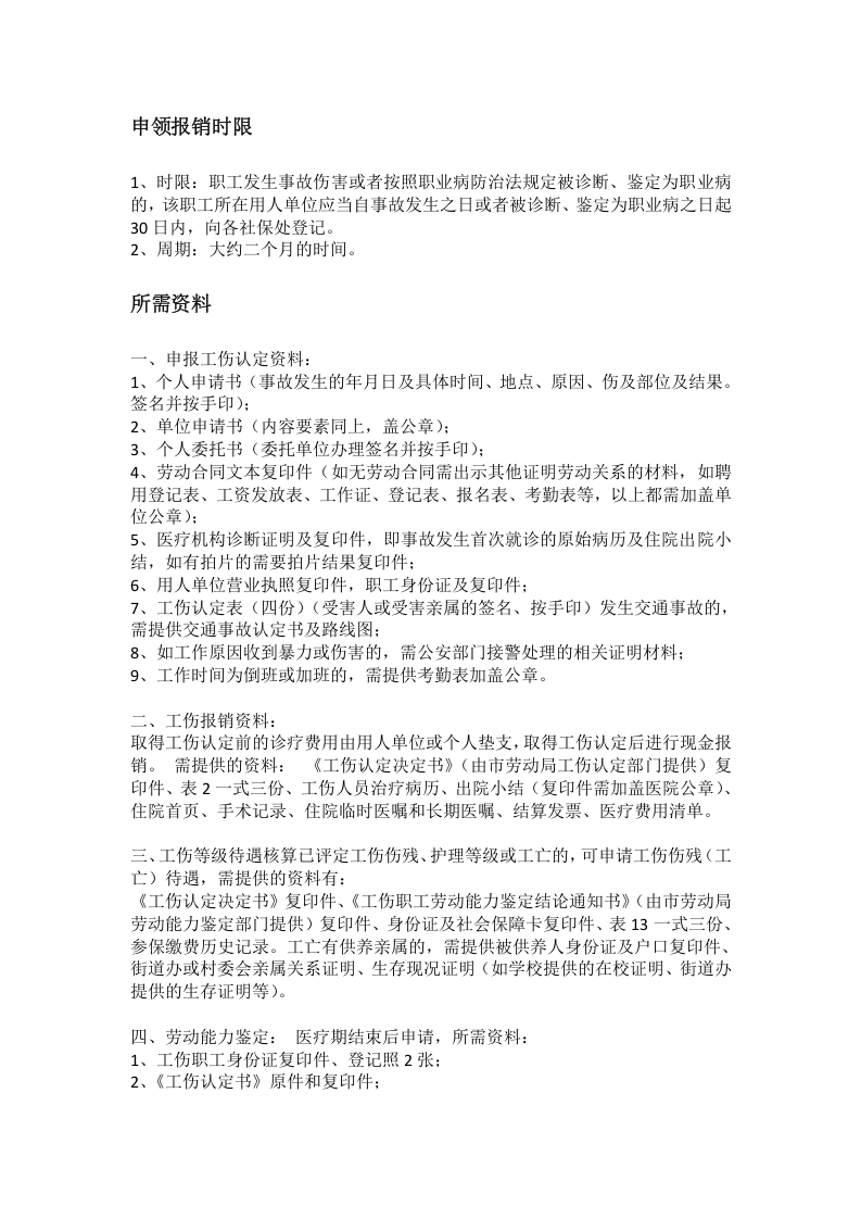 武汉市五险一金办事指南.docx 第4页