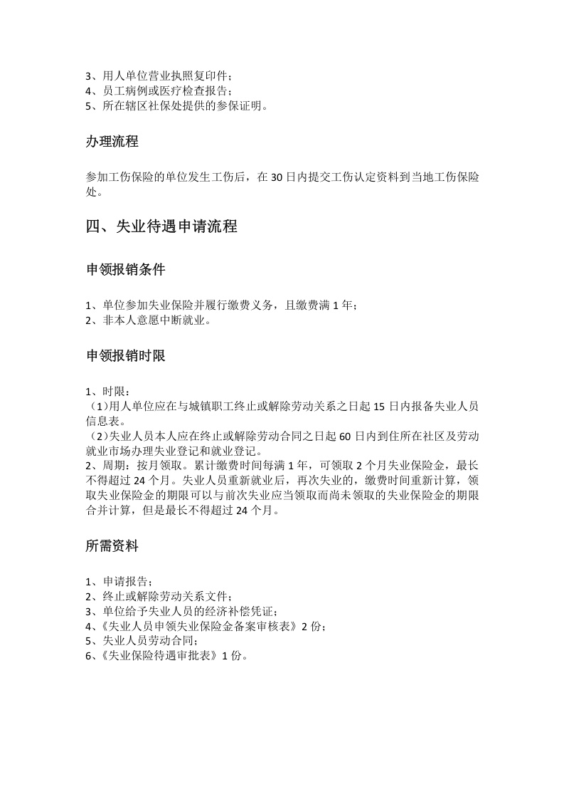 武汉市五险一金办事指南.docx 第5页