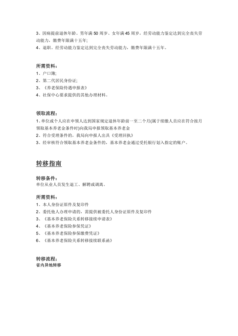 武威市五险一金办事指南.docx 第2页