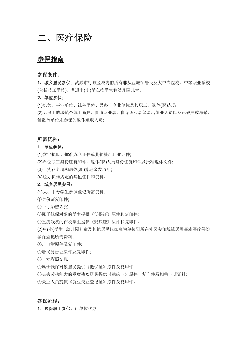 武威市五险一金办事指南.docx 第3页