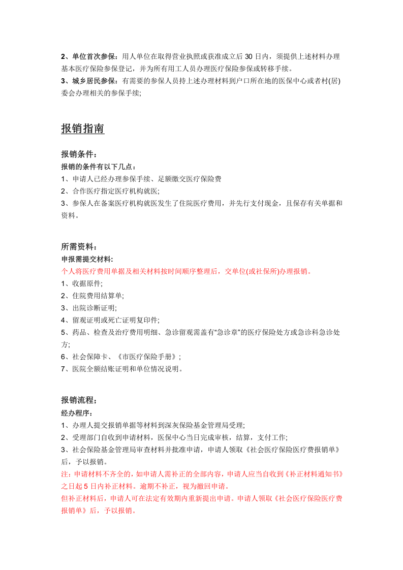 武威市五险一金办事指南.docx 第4页