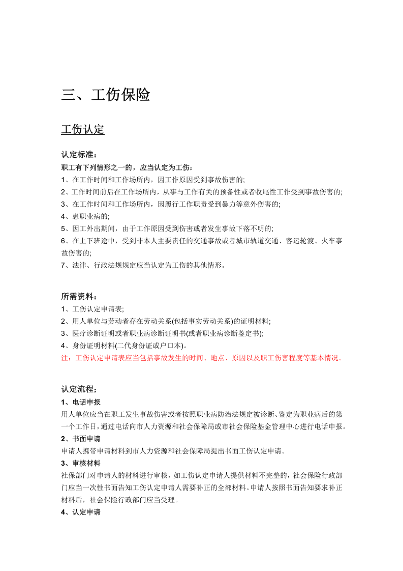 武威市五险一金办事指南.docx 第5页