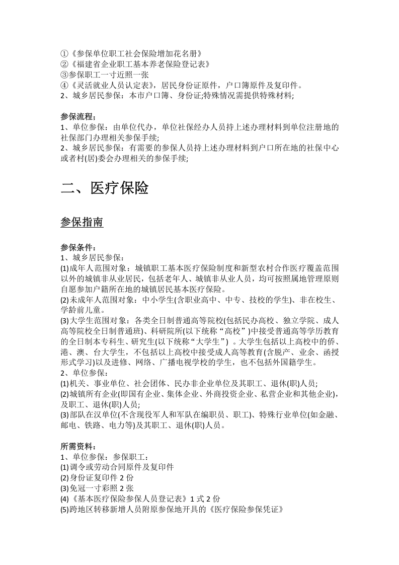 武夷山市五险一金办事指南.docx 第2页