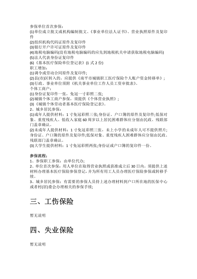 武夷山市五险一金办事指南.docx 第3页