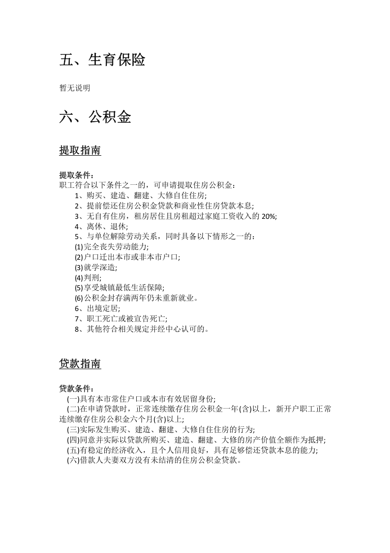 武夷山市五险一金办事指南.docx 第4页