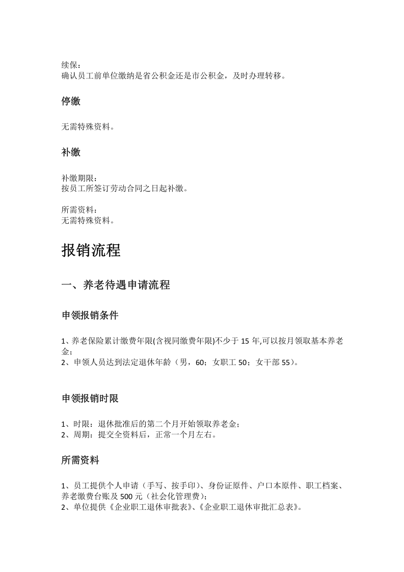 西安市五险一金办事指南.docx 第2页