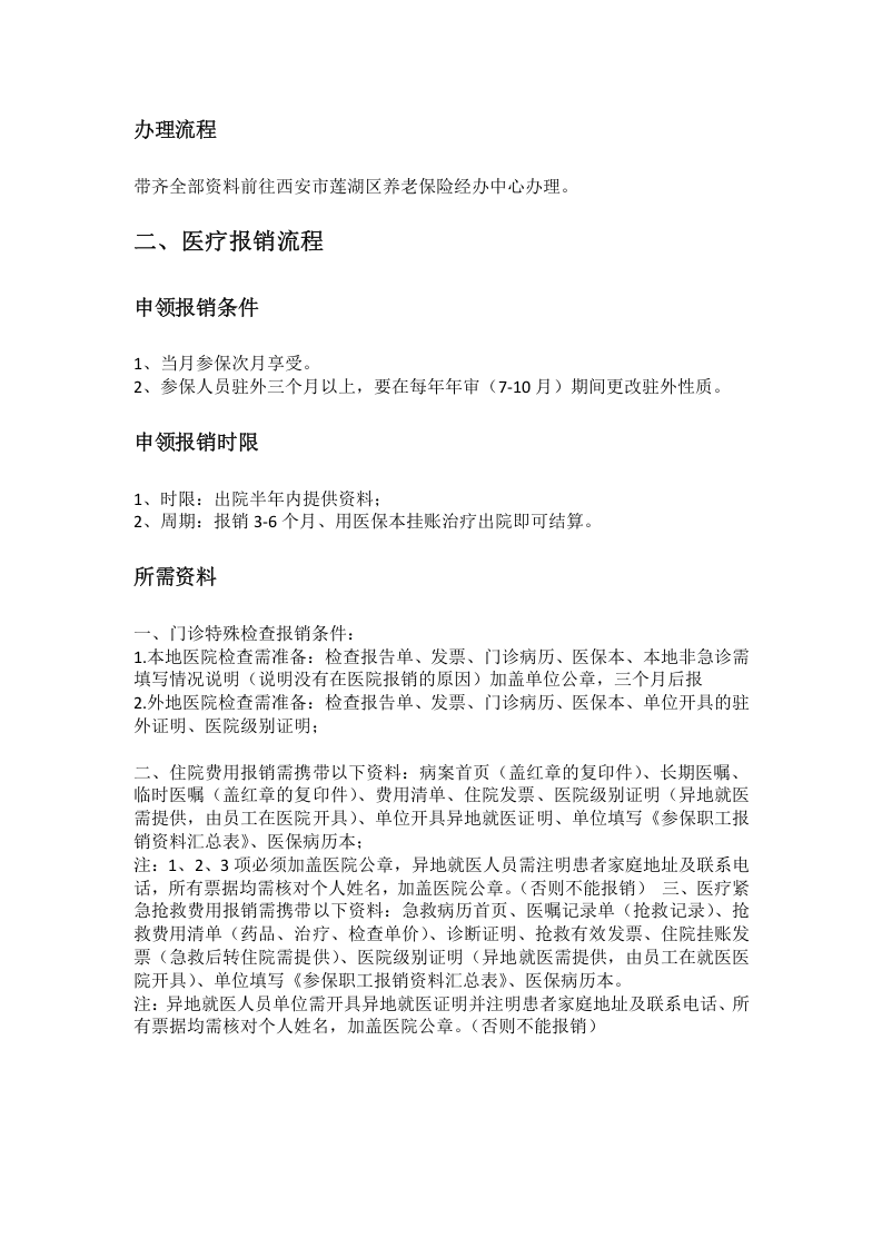 西安市五险一金办事指南.docx 第3页