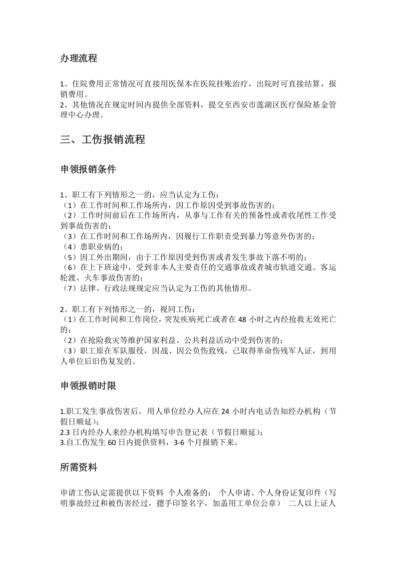 西安市五险一金办事指南.docx 第4页