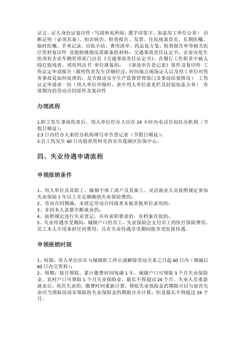 西安市五险一金办事指南.docx 第5页