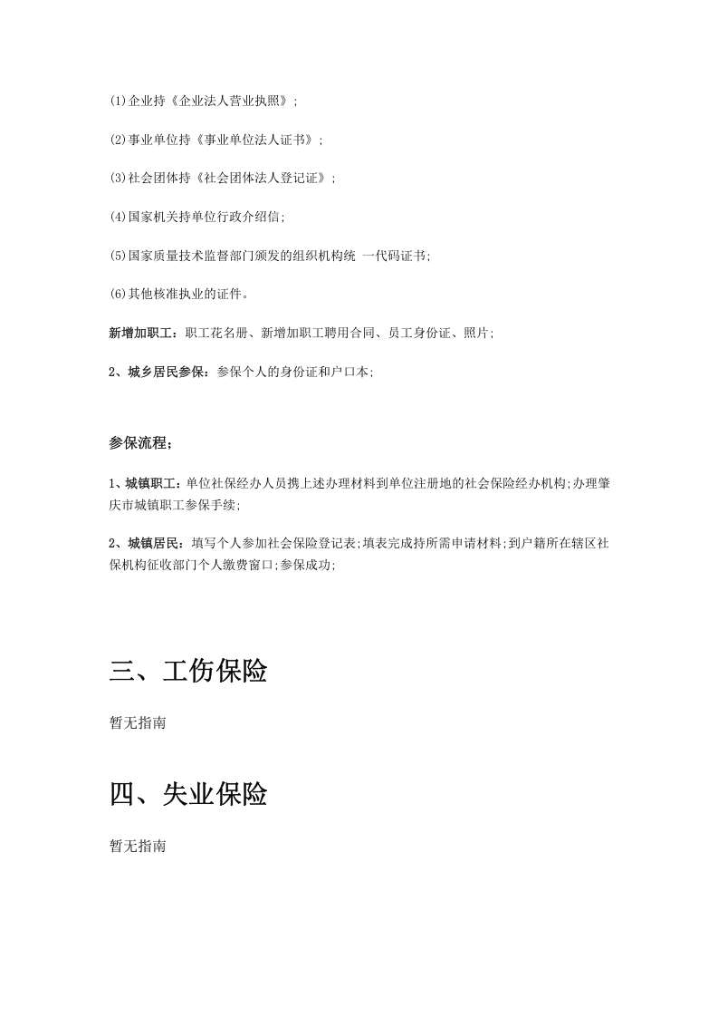 西昌市五险一金办事指南.docx 第3页