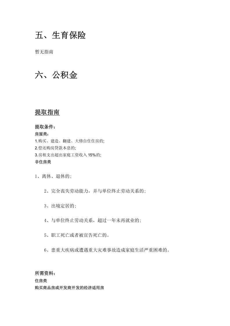 西昌市五险一金办事指南.docx 第4页