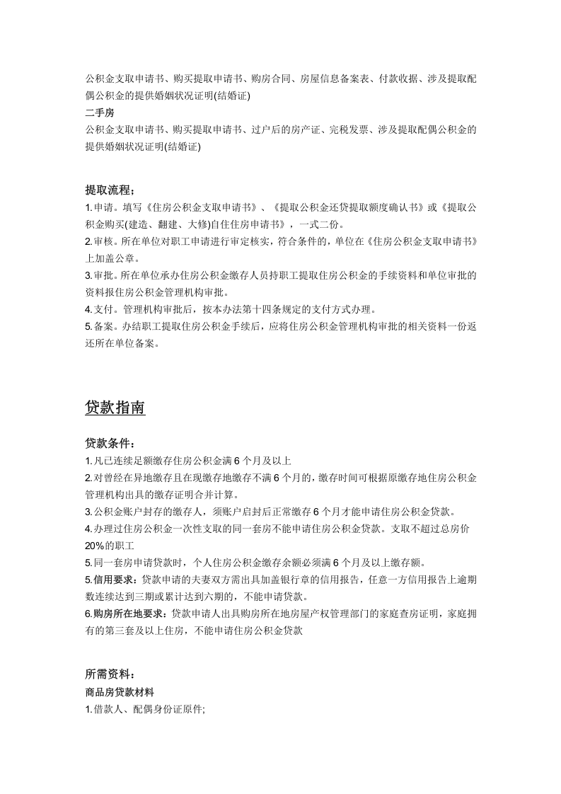 西昌市五险一金办事指南.docx 第5页