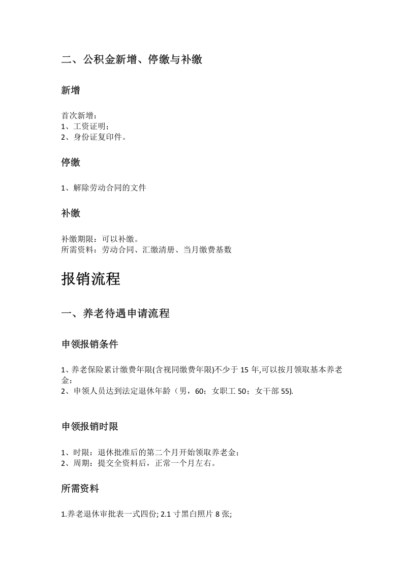 西宁市五险一金办事指南.docx 第2页