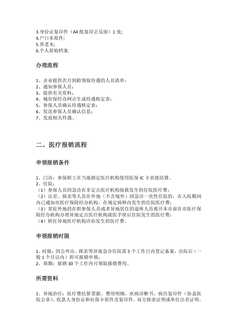 西宁市五险一金办事指南.docx 第3页