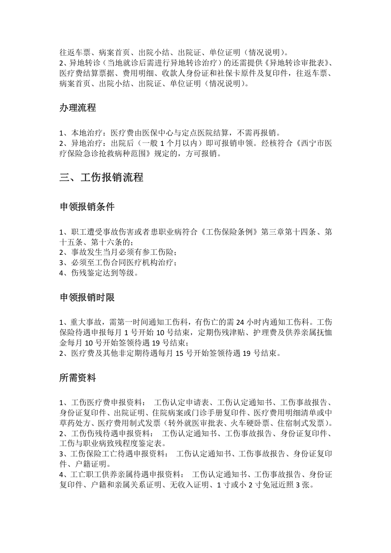 西宁市五险一金办事指南.docx 第4页