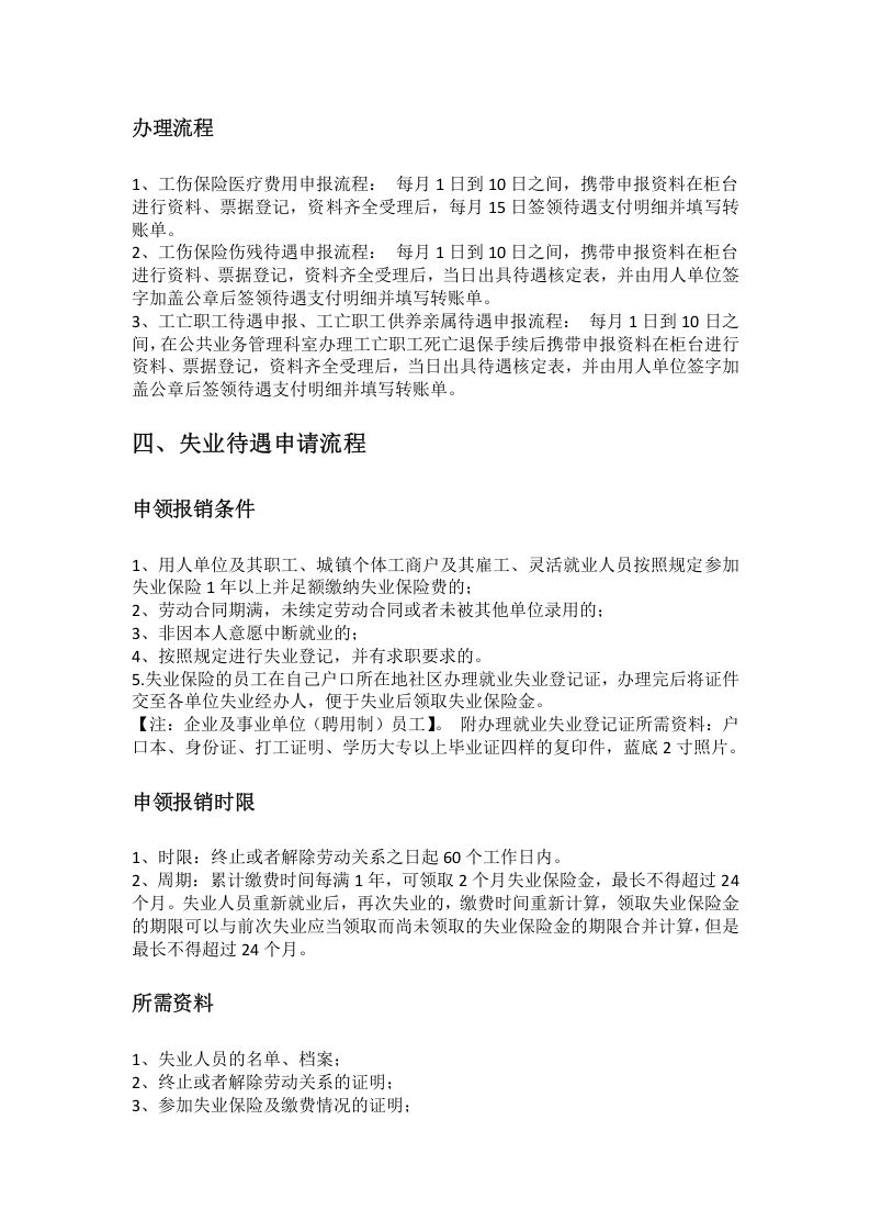 西宁市五险一金办事指南.docx 第5页
