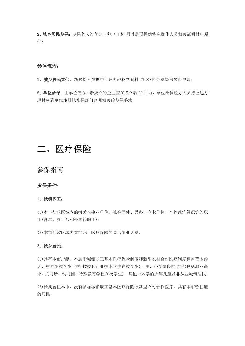 西双版纳市五险一金办事指南.docx 第2页