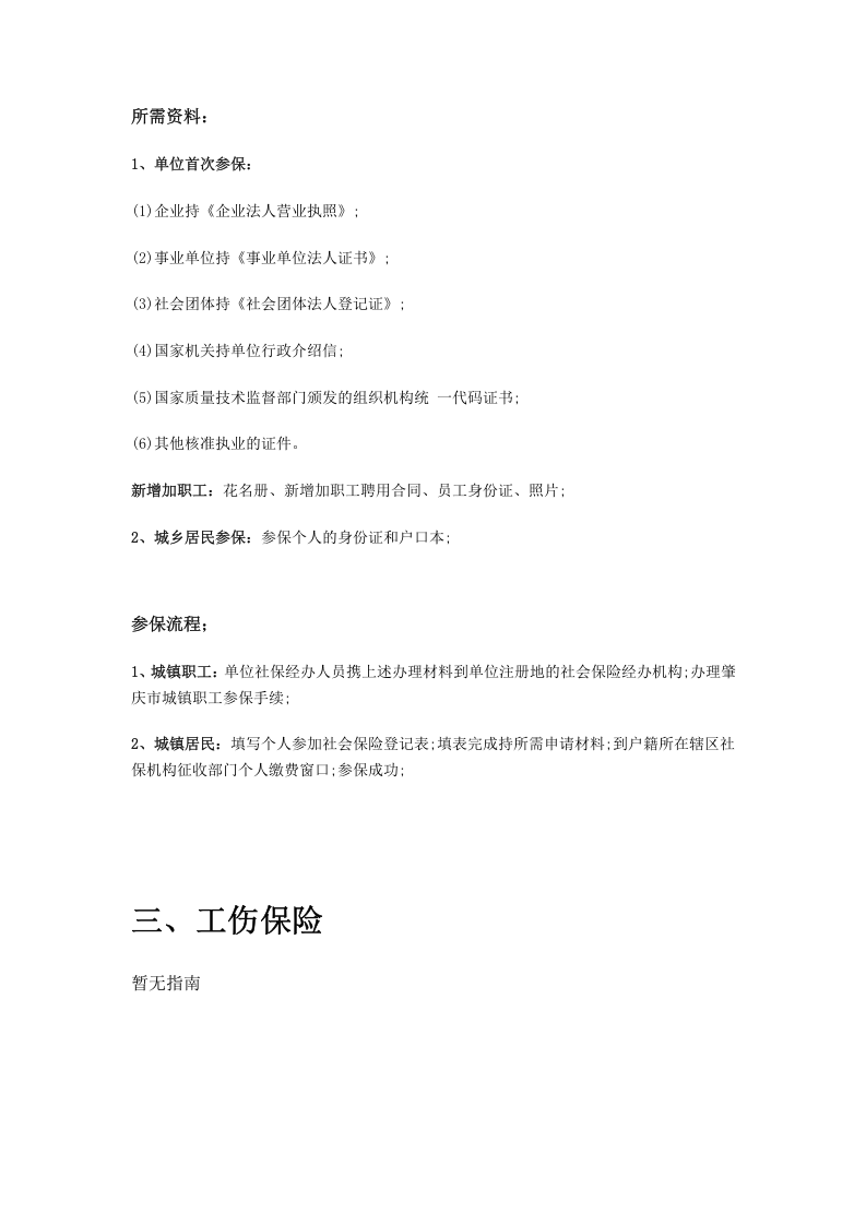 西双版纳市五险一金办事指南.docx 第3页